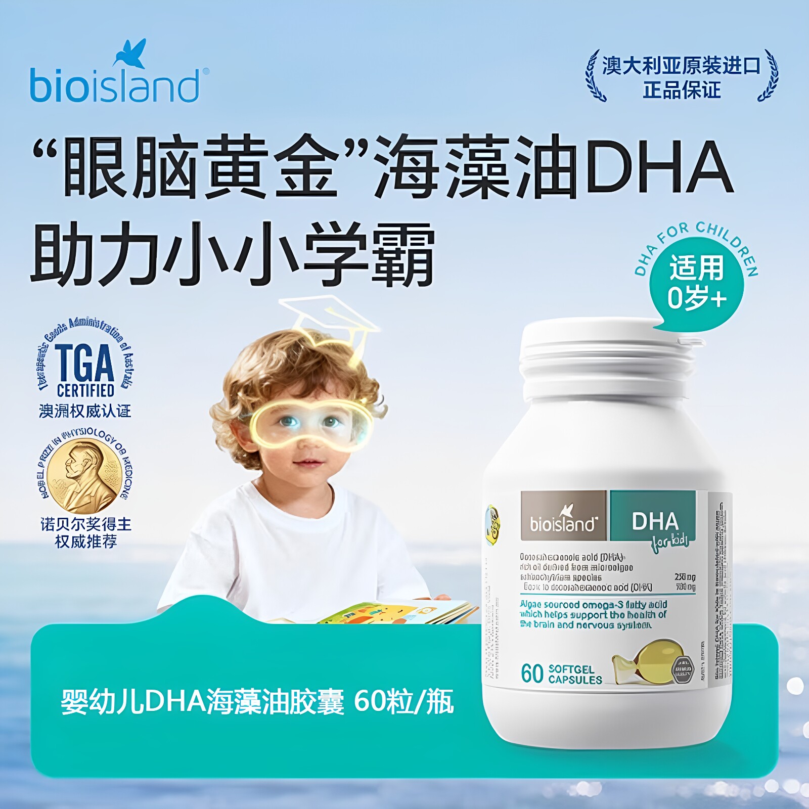Bio island佰澳朗德婴幼儿DHA海藻油胶囊60粒澳洲进口儿童脑黄金
