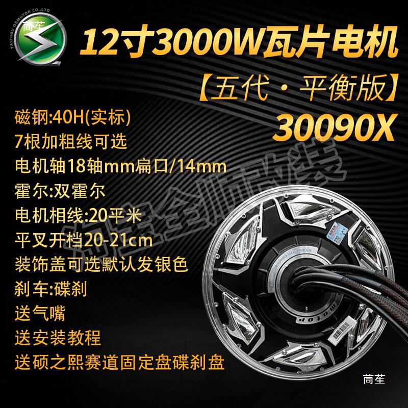 全顺电机12寸瓦片五代版电摩3.0轮宽比赛高性能其他图片