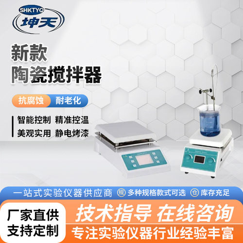 新款陶瓷搅拌器