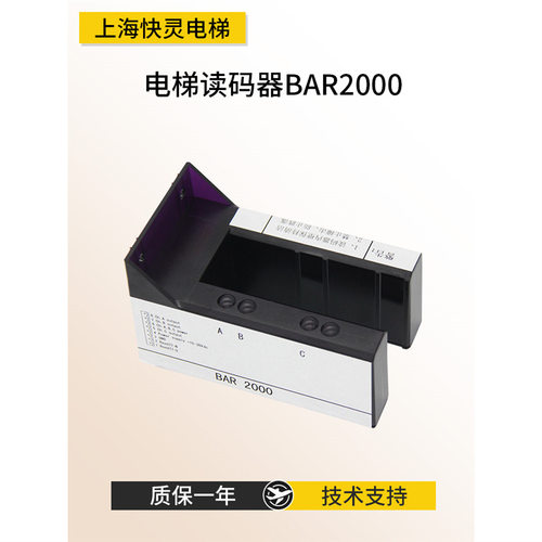 通用电梯配件/读码器BAR2000平层感应器/KM773350G01轿箱读码器