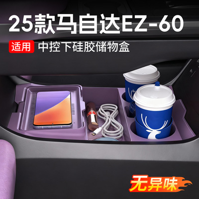 适用马自达25款EZ60汽车内饰用品改装扶手箱收纳中控下层储物盒