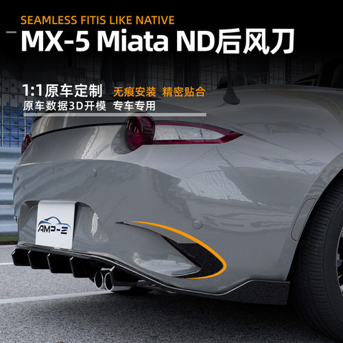 适用Mazda马自达MX-5 Miata ND 2016+后风刀后杠风口车贴跨境改装