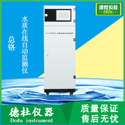 WM-8707型总铬水质在线自动监测仪 水质分析仪