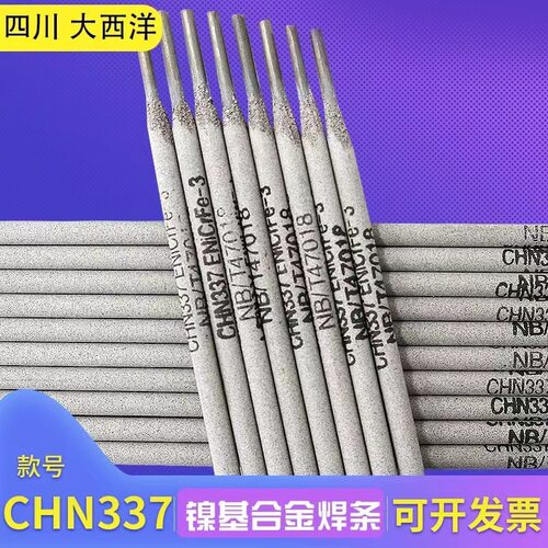 大西洋CHN3377/Ni337镍基合金焊条 ENiCrFe-3纯镍电焊条3.2m