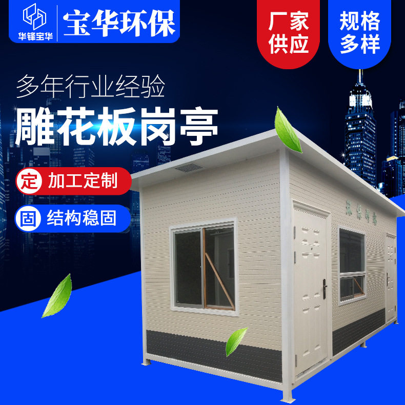 金属雕花板岗亭户外移动保安门卫室小区物业值班室住人移动便捷图片