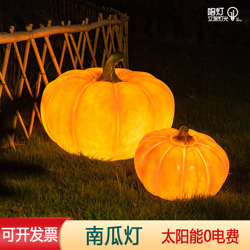 太阳能防水发光南瓜灯户外造型灯园林景观小品庭院花园草坪装饰灯图片