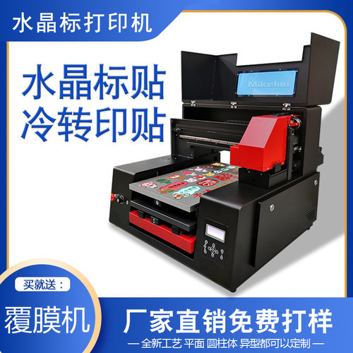 A3UV平板打印机水晶标感压冷转印贴易拉罐气球包装袋logo印制机器