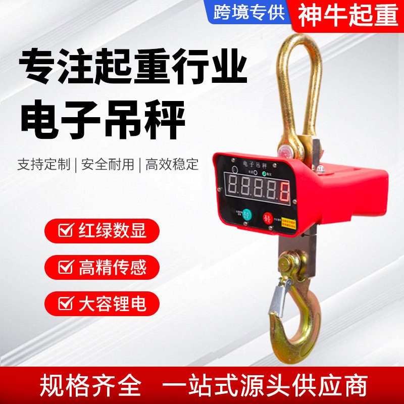 电子吊秤1t2T3吨5吨10吨商用工业无线打印吊磅挂钩行车吊称吊钩秤