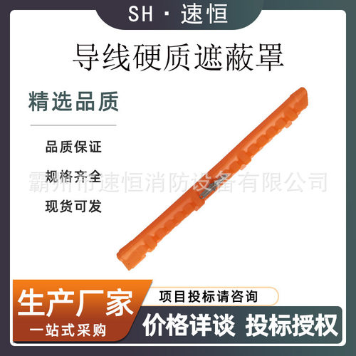 固定导线硬质遮蔽罩C4060514GA架空绝缘导线防护罩美国CHANCE