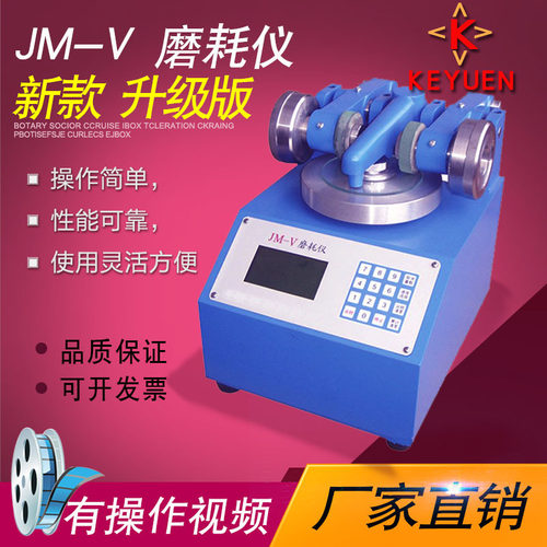 特价 JM-V型磨耗仪 漆膜磨耗仪 磨耗测试机 磨耗试验仪