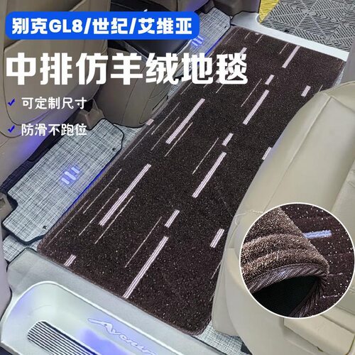 适用别克GL8七座24款新陆尊ES艾维亚陆上公务舱毛毯汽车脚垫地垫