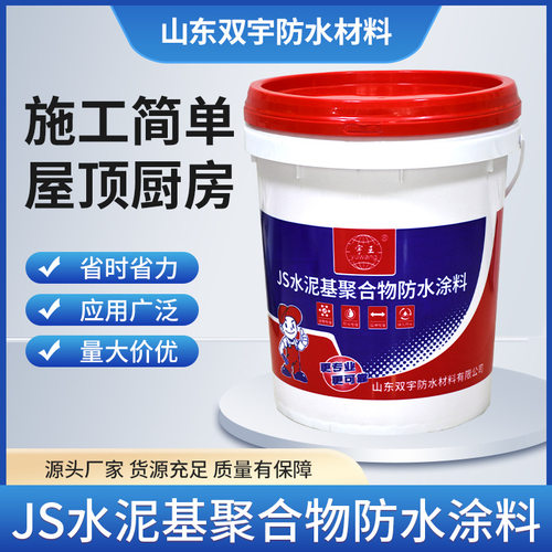 JS聚合物水泥基防水涂料卫生间屋顶柔性防水补漏材料外墙楼顶防水