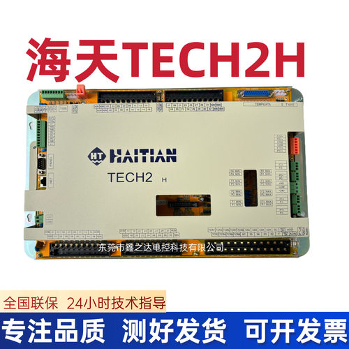 海天全新海天弘讯注塑机电脑主板海天TECH2质保一年