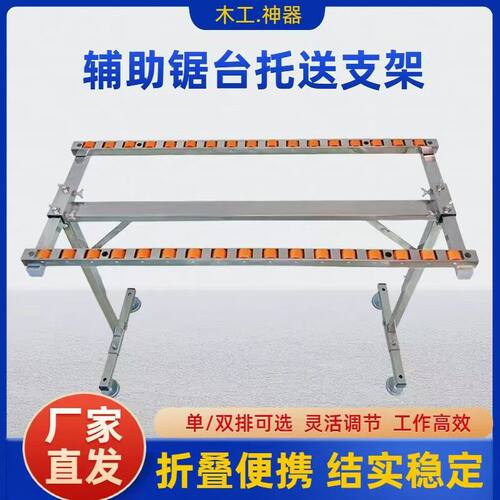 流利条滑轨木工锯台流利条滑轨单双排折叠高度可调支架木工排轮条