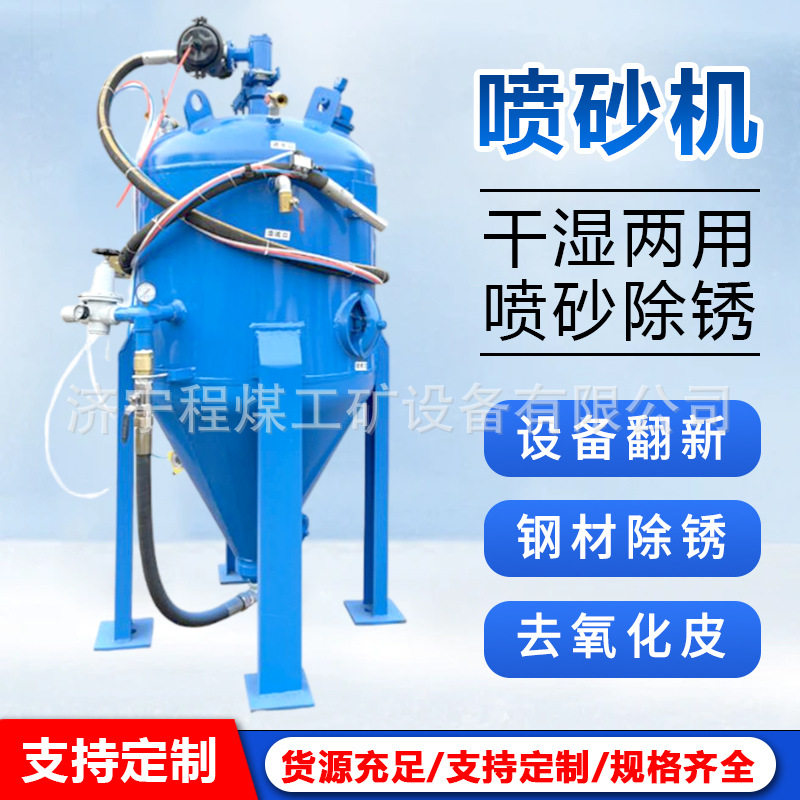 移动式喷砂机金属结构件表面涂化前除污垢设备汽车翻新除锈喷砂机图片