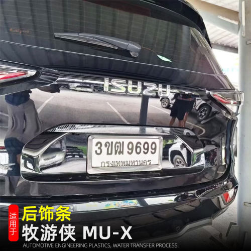 适用23-26款牧游侠MU-X尾门饰条后饰条ISUZU车外饰改装用品配件