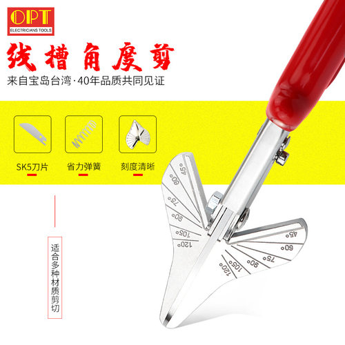 台湾进口OPT电工多角度线槽剪木工多功能角度折线条剪扣条钳MF- 1