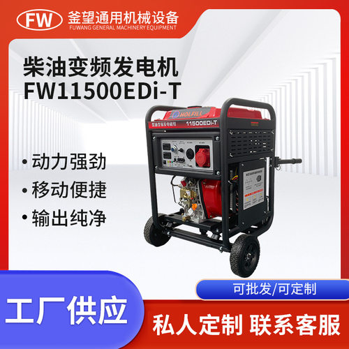 8千瓦柴油变频智能发电机220V380V双压工地施工户外15500EDi-T