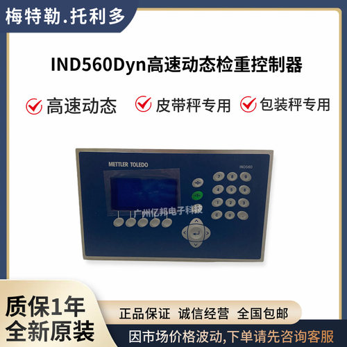 56P10000B0J0001高速动态检重秤仪表,IND560dyn 56H10000B0J0J01