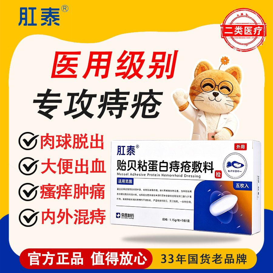 肛泰痔疮膏内外混合痔栓医用敷料消肉球消痔肿便血胀痛官方正品