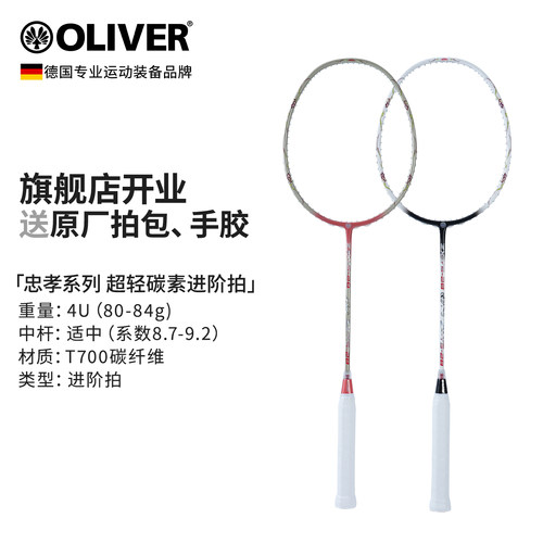 OLIVER羽毛球拍碳纤维专业比赛拍