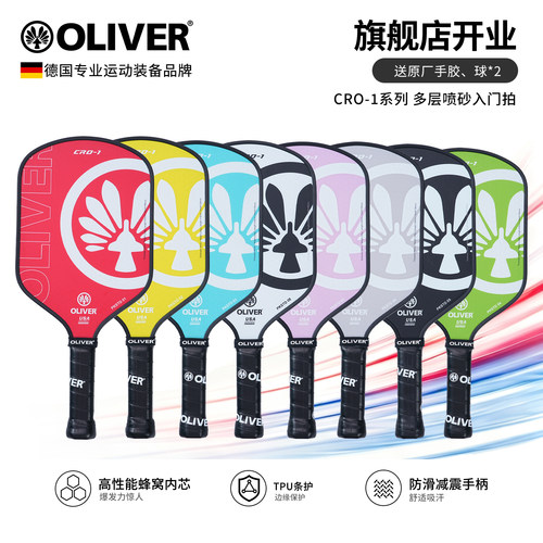 德国OLIVER匹克球拍入门新手拍