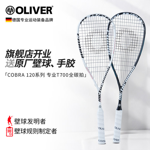 OLIVER壁球拍超轻全碳素初学者拍