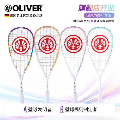OLIVER壁球拍全碳纤维进阶训练拍
