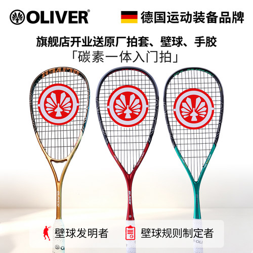 OLIVER壁球拍超轻全碳素碳纤维
