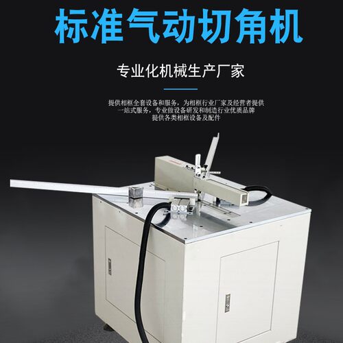 工厂直销气动切角机45度锯角画框十字绣装裱木工机械设备批发