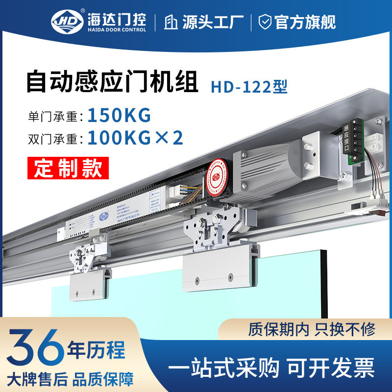 海达自动感应门禁机组HD-122平移玻璃配件轨道有框开门机智能感应图片