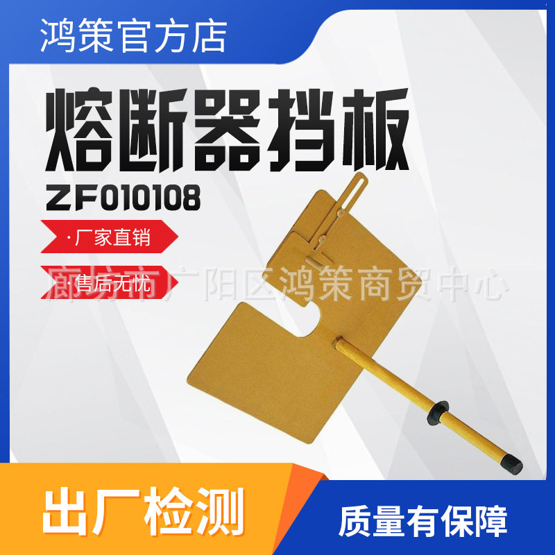 绝缘隔板ZF010108电工操作防护板熔断器挡板耐高压防护绝缘板图片