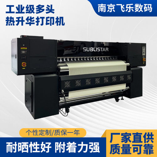 Sublistar大型工业级高速智能家居家纺多用途服装热升华打印机