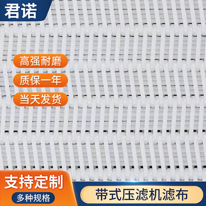 源厂现货高压带式压滤机滤布压泥洗沙13丝滤布抗磨不起褶秒发货图片