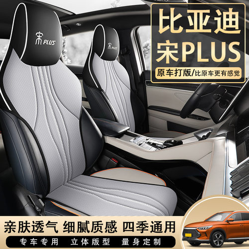 比亚迪宋plusdmi专用汽车坐垫透气半包座垫套宋pro座椅套宋plusev