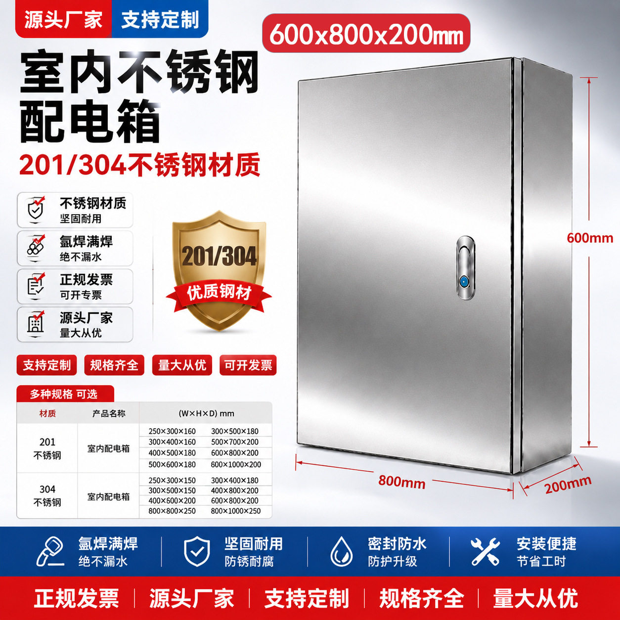 不锈钢配电箱600*800室内配电控制柜/控制箱