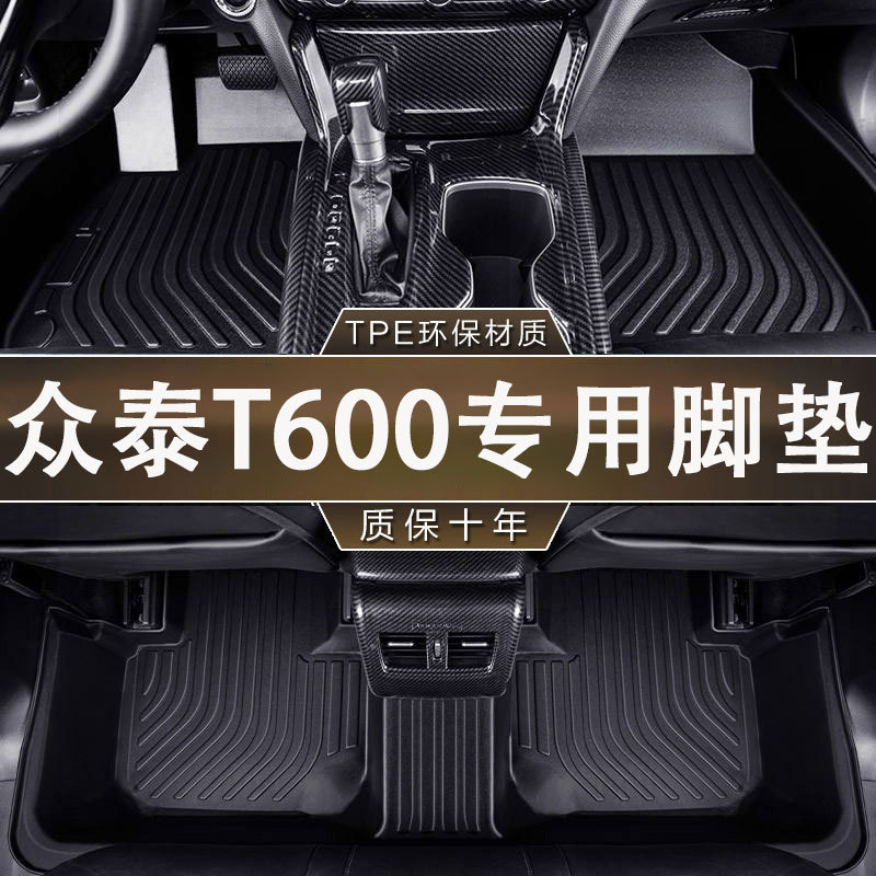 适用于众泰T600脚垫14-17款专用防滑耐磨TPE一体成型汽车内饰脚垫图片