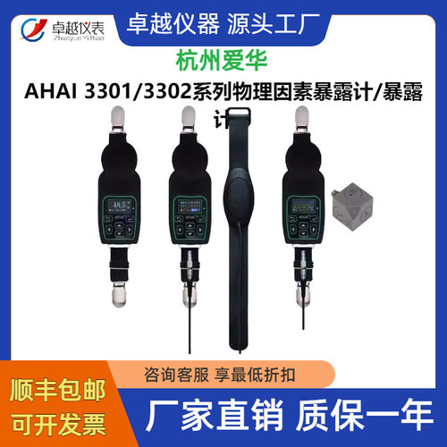 爱华智能AHAI3301A 3302A V AV防爆个人声暴露计振动仪 物理因素
