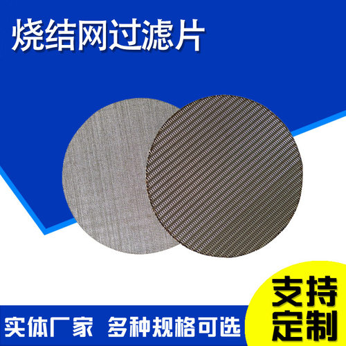 冲孔板烧结网316L烧结网过滤片多层烧结网编织网烧结网板