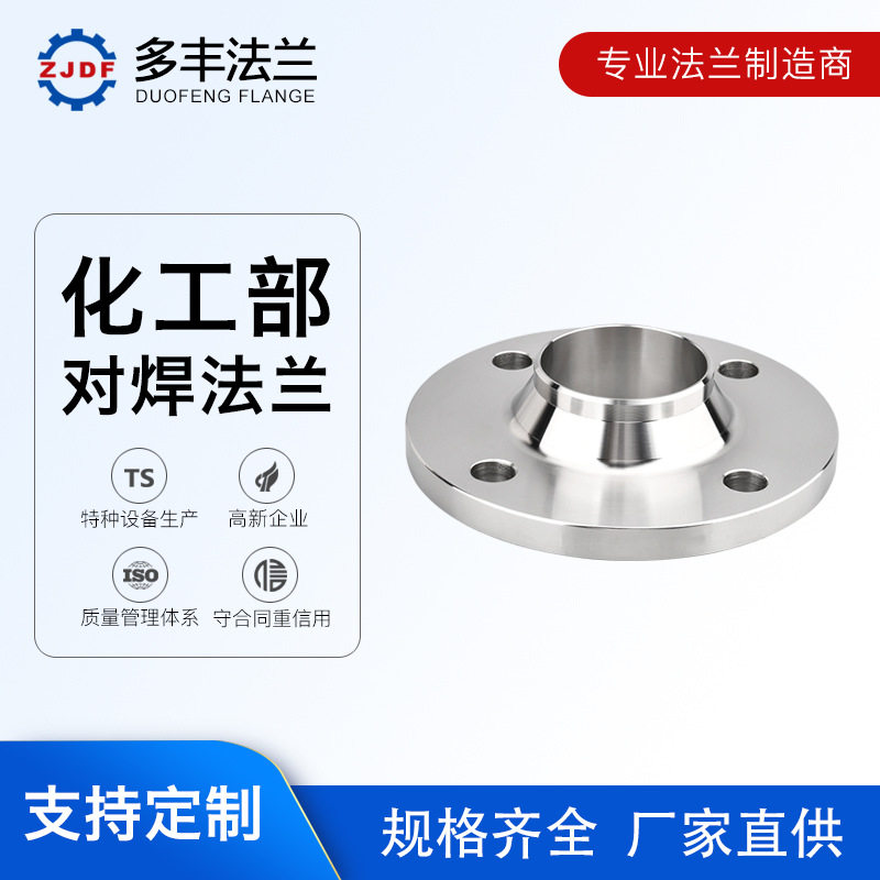 厂家销售制药设备工程不锈钢平焊带颈对焊法兰非标管板盲板花板图片
