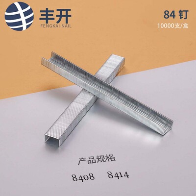 丰开气动枪钉84码钉U型钉8404马钉8406 8408 8410 8412 8414 8416