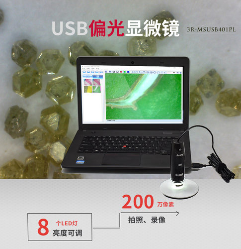 艾尼提偏光显微镜MSUSB401PL工业生物检测放大镜200倍便携显微镜