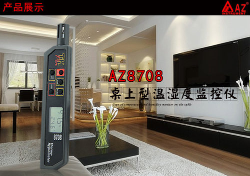 衡欣数字笔式温湿度计AZ8708/AZ8709室内外工业电子温湿球结露计