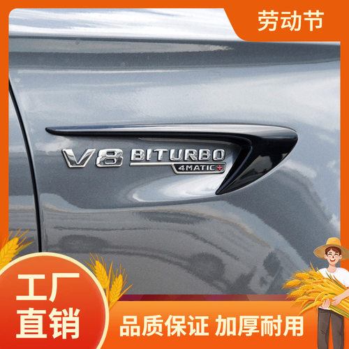 适用奔驰车标 V8BITURBO侧标新C级A级E级GLC/C200LC叶子板车贴A凡