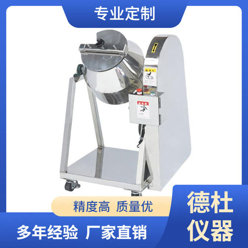 供应20KG装不锈钢型粉体混合机 RT-M50S