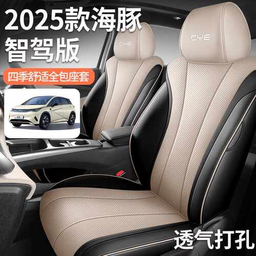 2526比亚迪海豚专用座椅套垫智驾版自由时尚骑士汽车座套四季坐垫