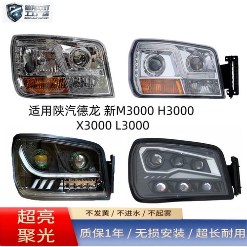 德龙H3000X300新M3000L3000大灯