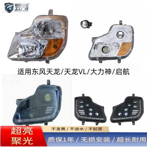 东风天龙VL大力神全LED大灯总成