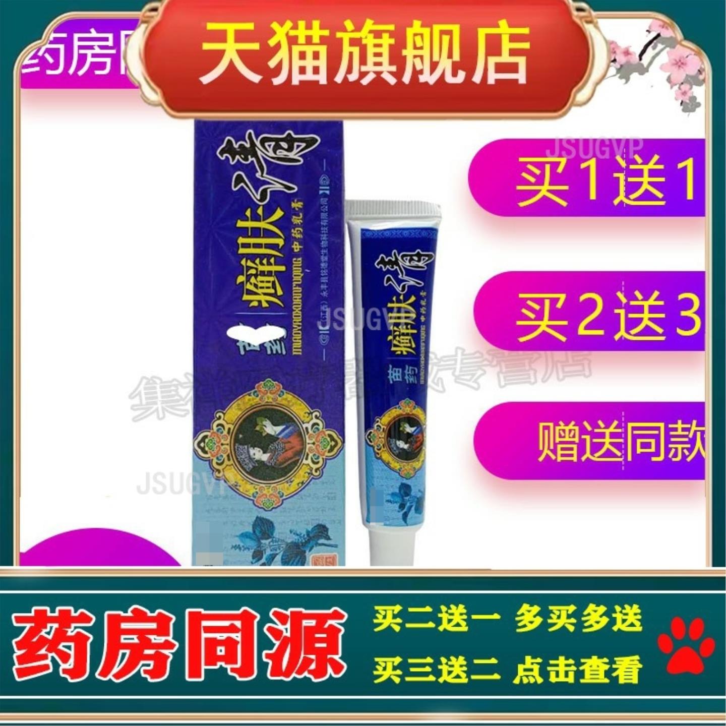 康达康癣肤清乳膏【买1送1】苗药癣肤清软膏15g/支