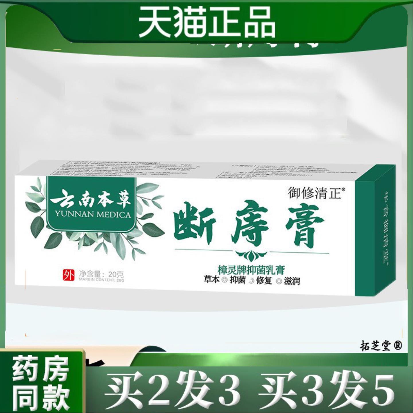 痔疮膏云南本草断痔膏消痔散软膏男女内外肛痒舒膏